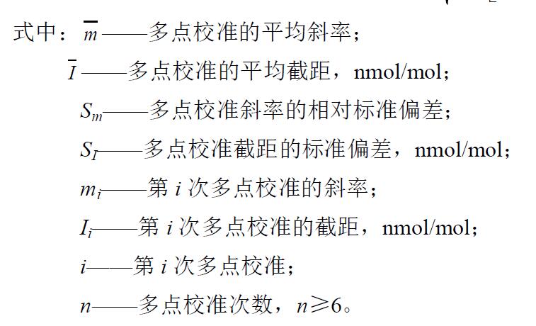 臭氧校準結果計算與評價(圖2)