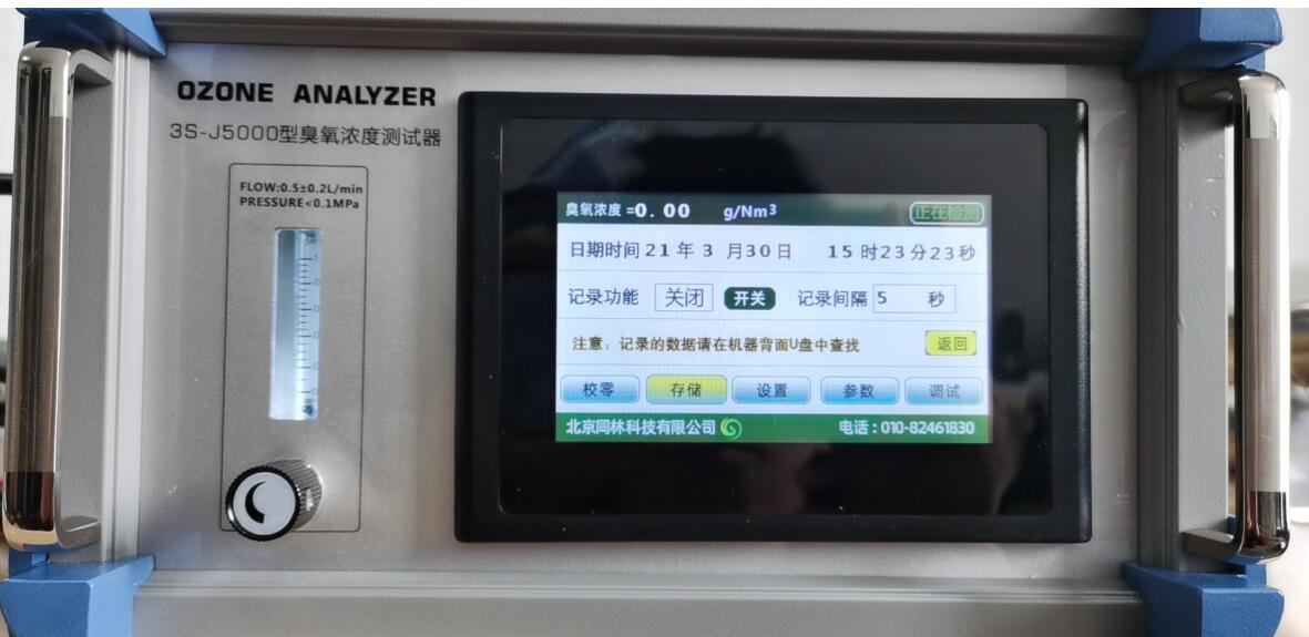 北京同林3S-J5000臭氧在線分析儀升級數據導出功能(圖2)